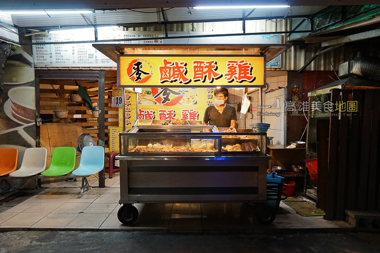 高雄 楠梓 麥鹹酥雞 高雄美食地圖 高雄在地小吃 高雄旅遊景點 高雄壽星優惠 高雄推薦美食 高雄人氣餐廳