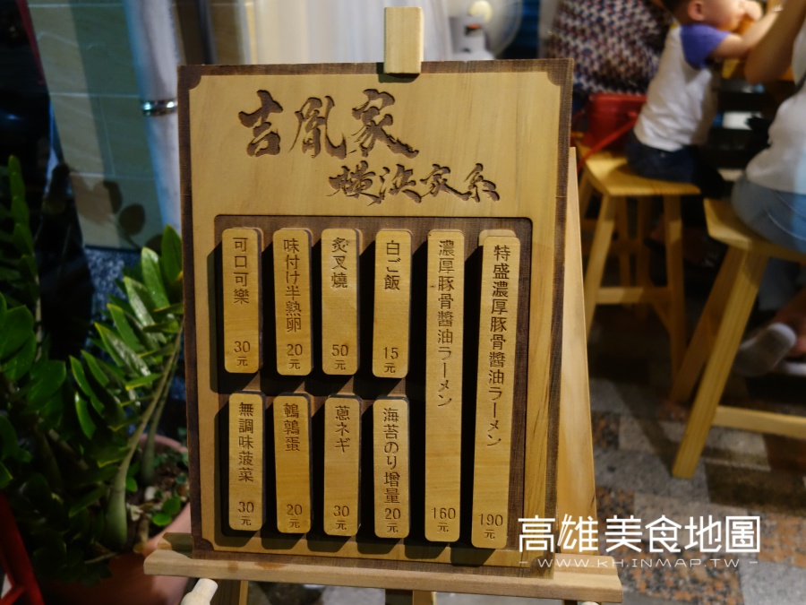 (高雄三民)吉胤家拉麵
