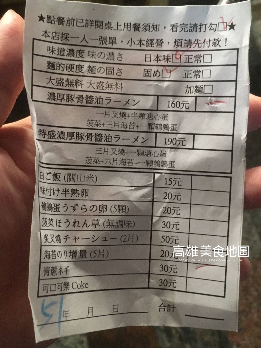 (高雄三民)吉胤家拉麵