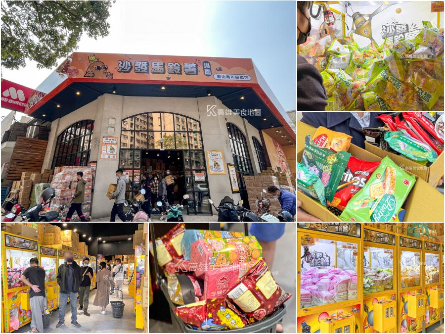 沙發馬鈴薯樂園(高雄鳳山)旗艦店插旗文山特區，大坪數零食娃娃機親子主題樂園